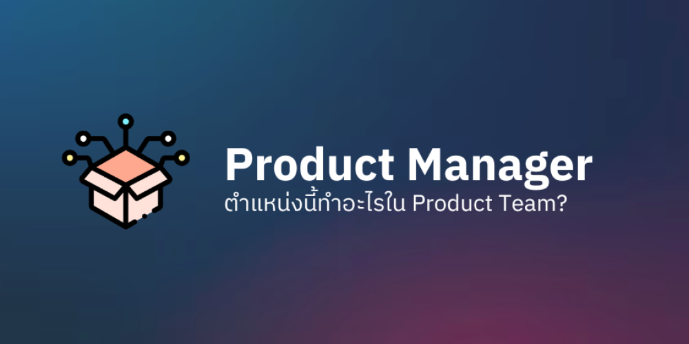 what is product manager
